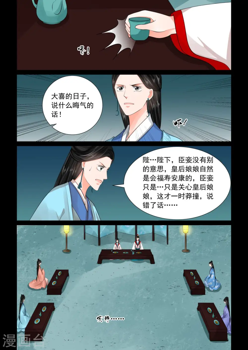 重生之慕甄漫画,第77话1 生辰宴1图