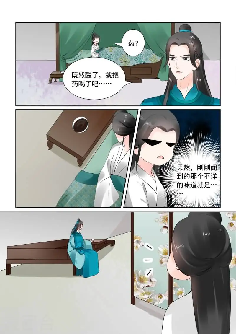 重生之慕甄动漫在线免费观看漫画,第26话上 易容1图