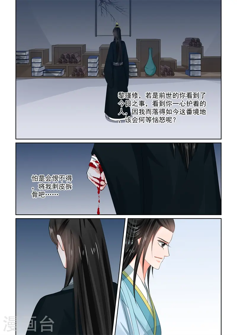 重生之慕甄漫画免费阅读漫画,第55话3 诺言1图