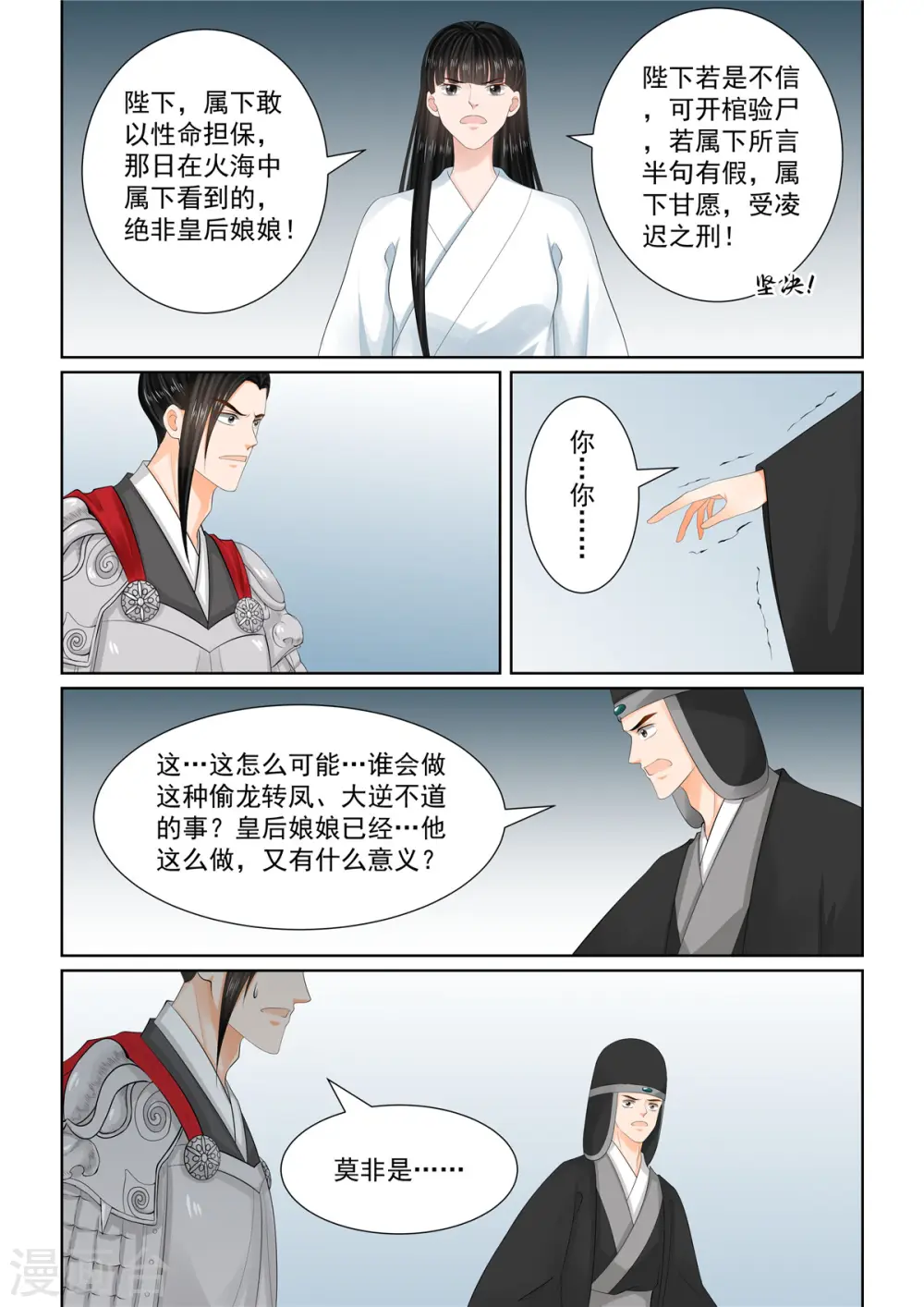 重生之慕甄漫画完整版漫画,第99话1 告知1图