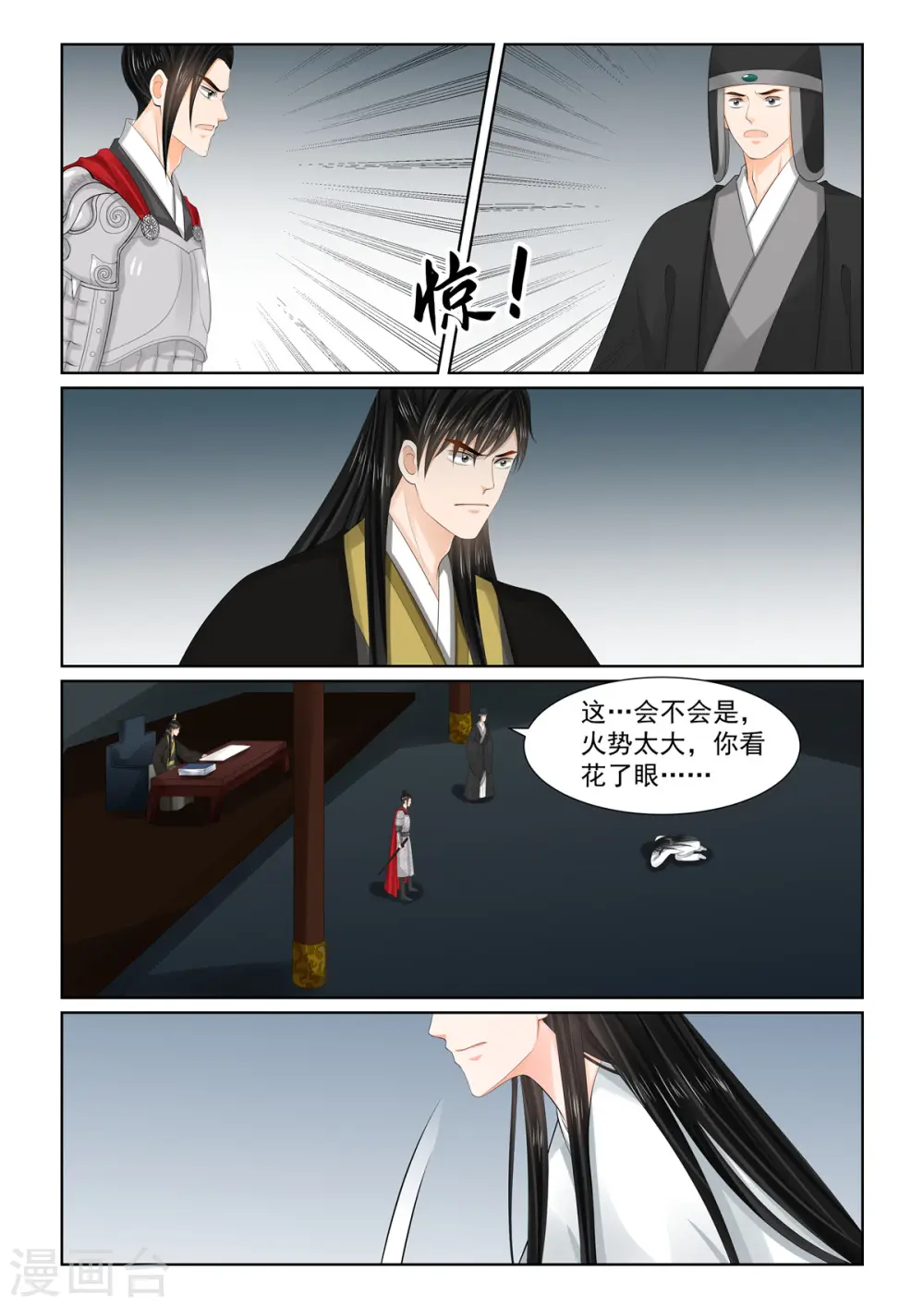 重生之慕甄第6季大结局漫画,第99话1 告知2图