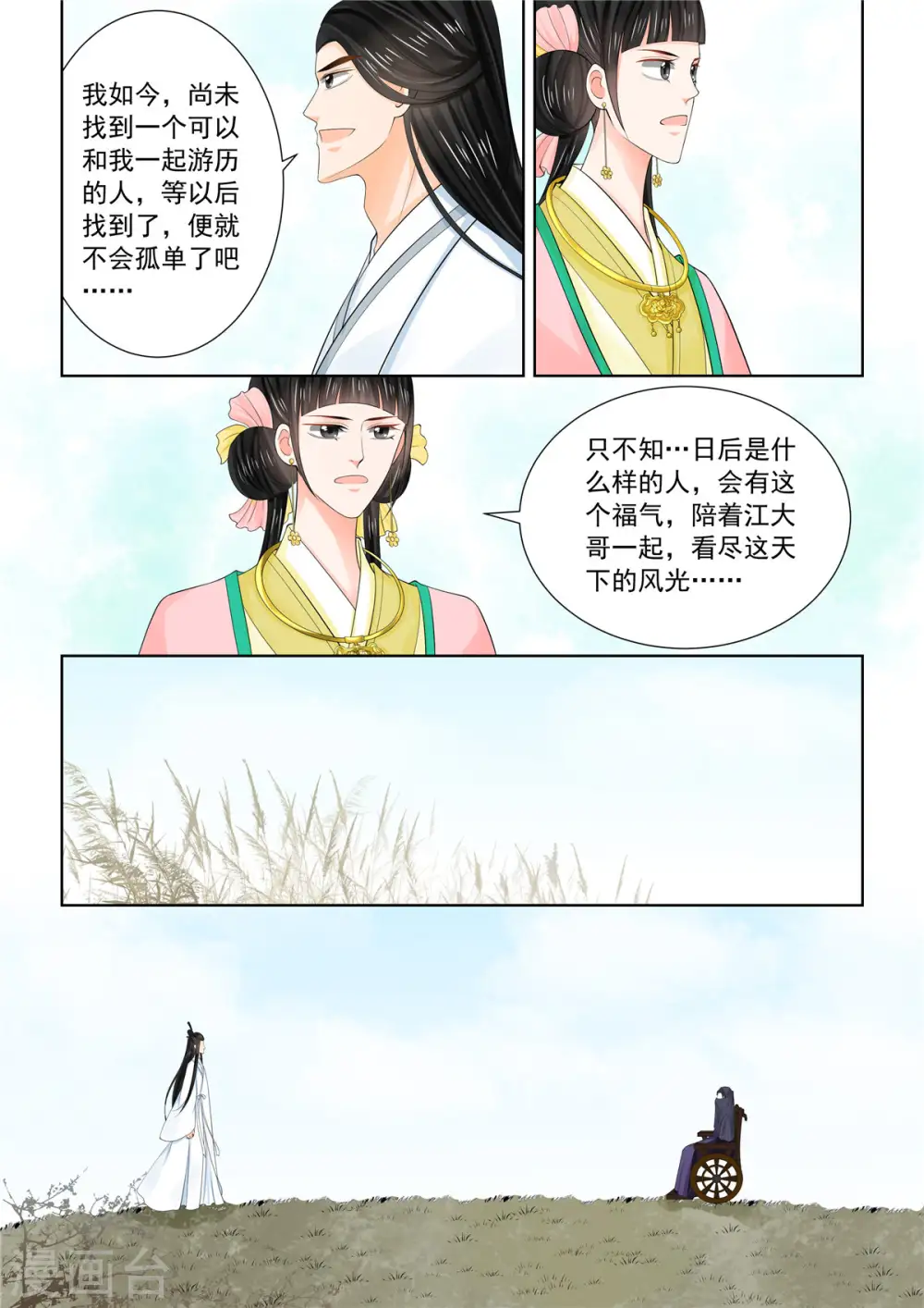 重生之慕甄动漫在线免费观看漫画,第89话2 缘起2图