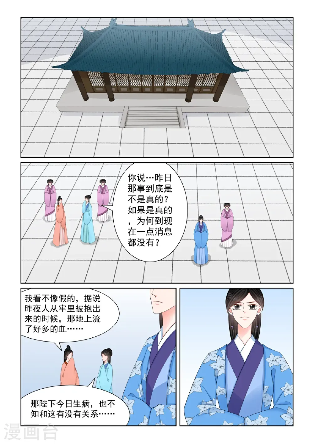 重生之慕甄漫画免费阅读(36漫画)漫画,第136话2 崩塌1图