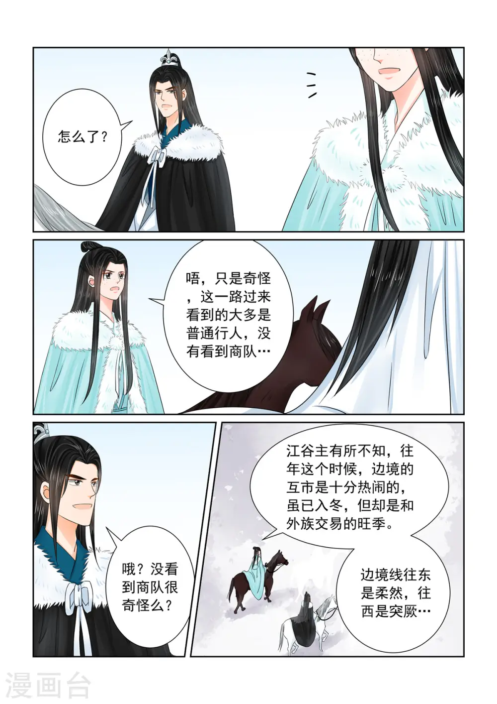 重生之慕甄漫画免费阅读下拉式漫画,第108话2 墨城2图