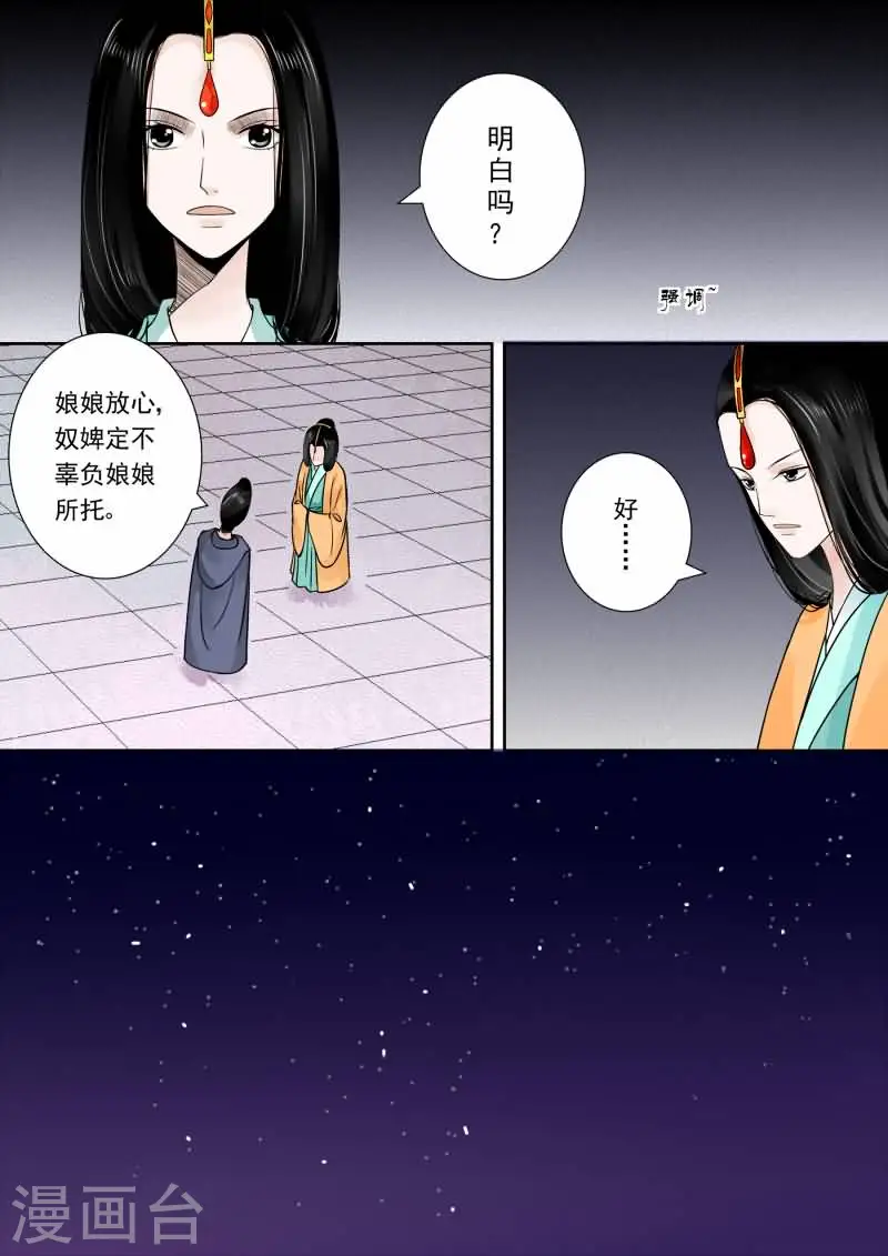 重生之慕甄全集已完结漫画,第14话下1 离宫准备2图