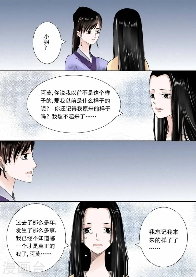 重生之慕甄小说大结局漫画,第14话下2 离宫准备2图