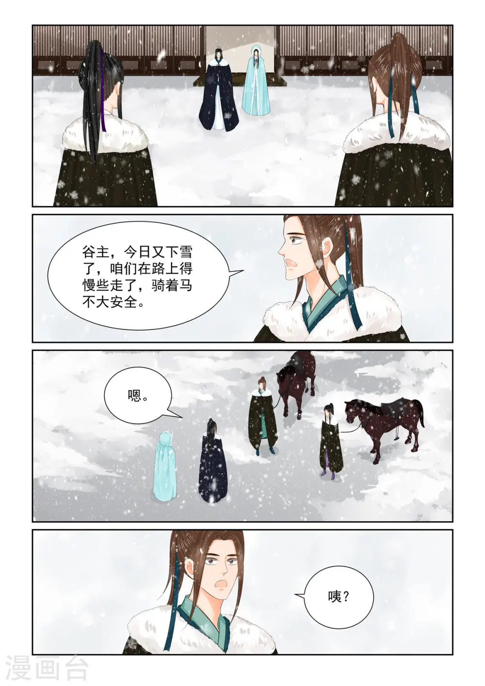 重生之慕甄腾讯漫画,第96话3 霸道2图