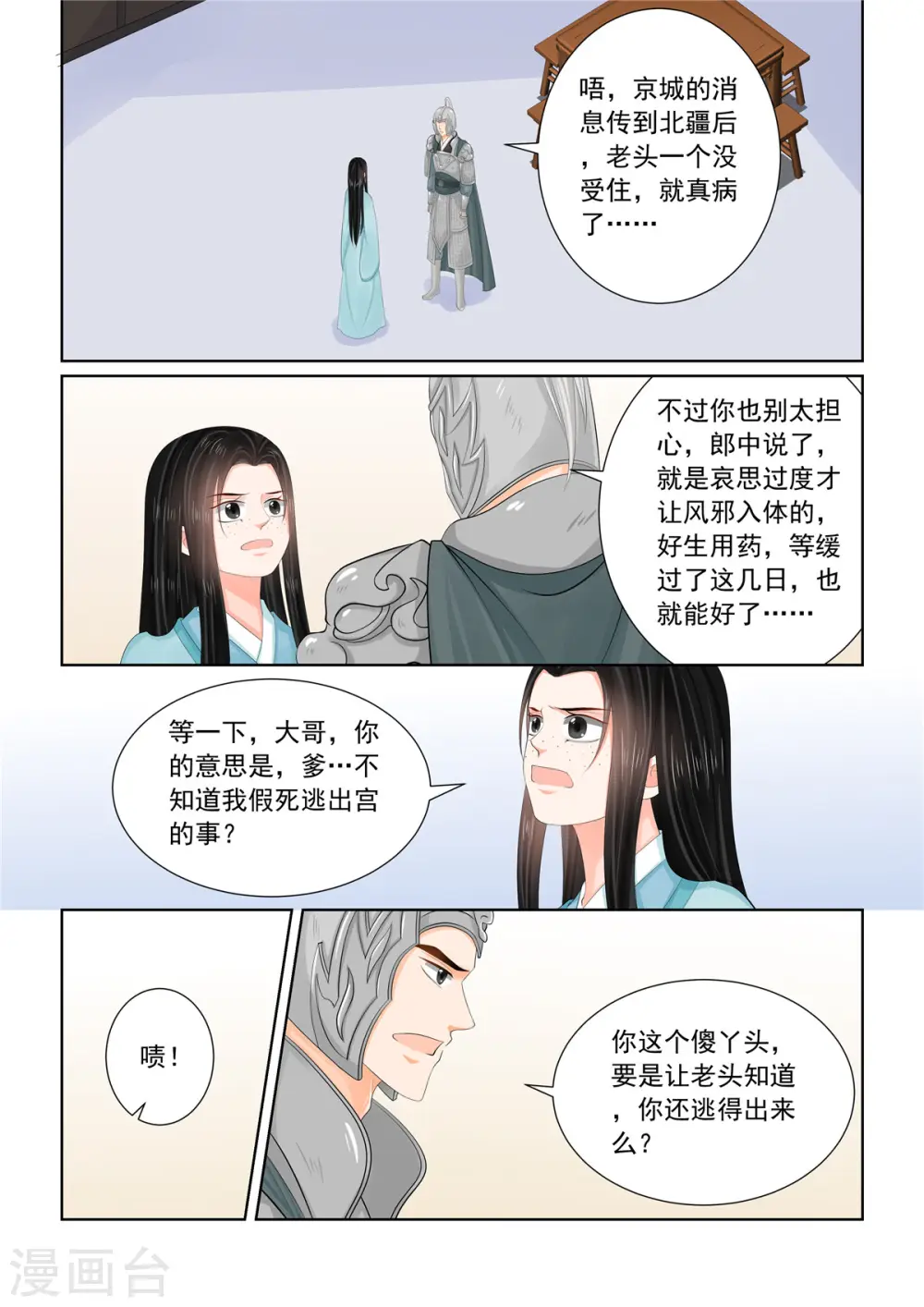 重生之慕甄第6季大结局漫画,第107话2 分道~2图