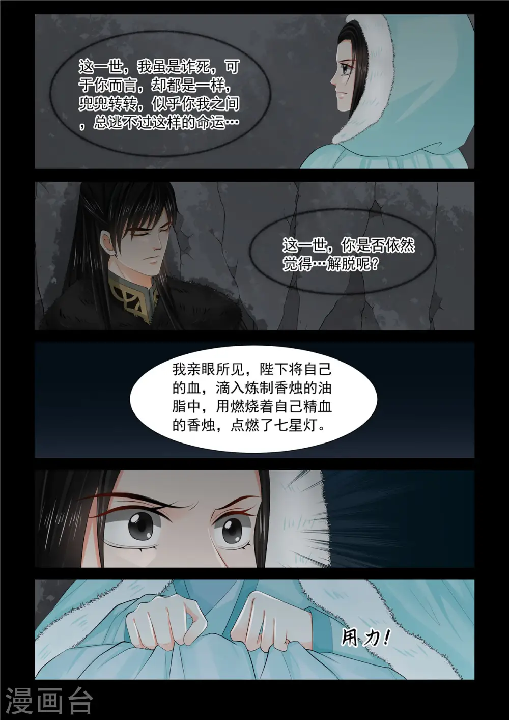 重生之慕甄传漫画,第98话2 雪夜1图