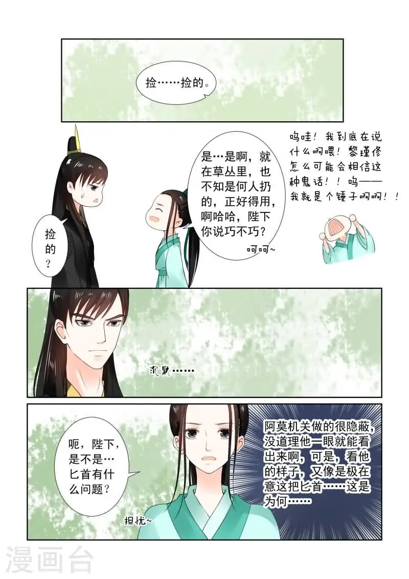 重生之慕甄动漫第一季观看漫画,第19话下 你怎么在这？1图