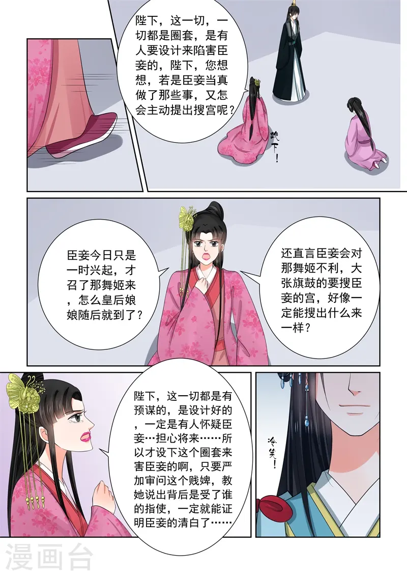 重生之慕甄第二季漫画,第54话3 入局2图