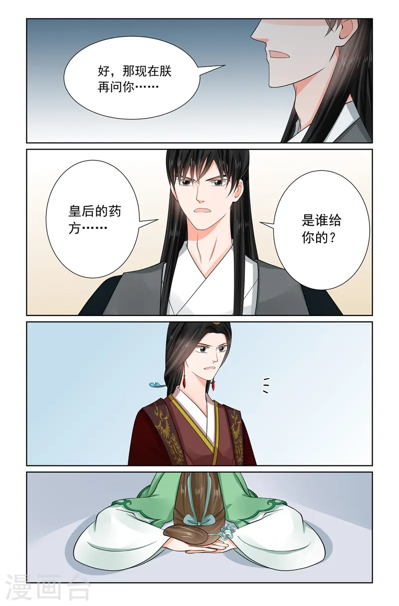 重生之慕甄漫画免费阅读漫画,第66话3 杀机2图