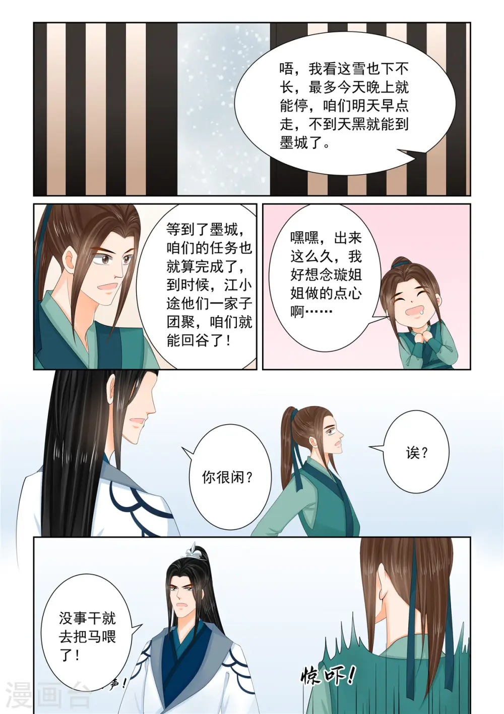 重生之慕甄第四季20漫画,第108话1 墨城1图