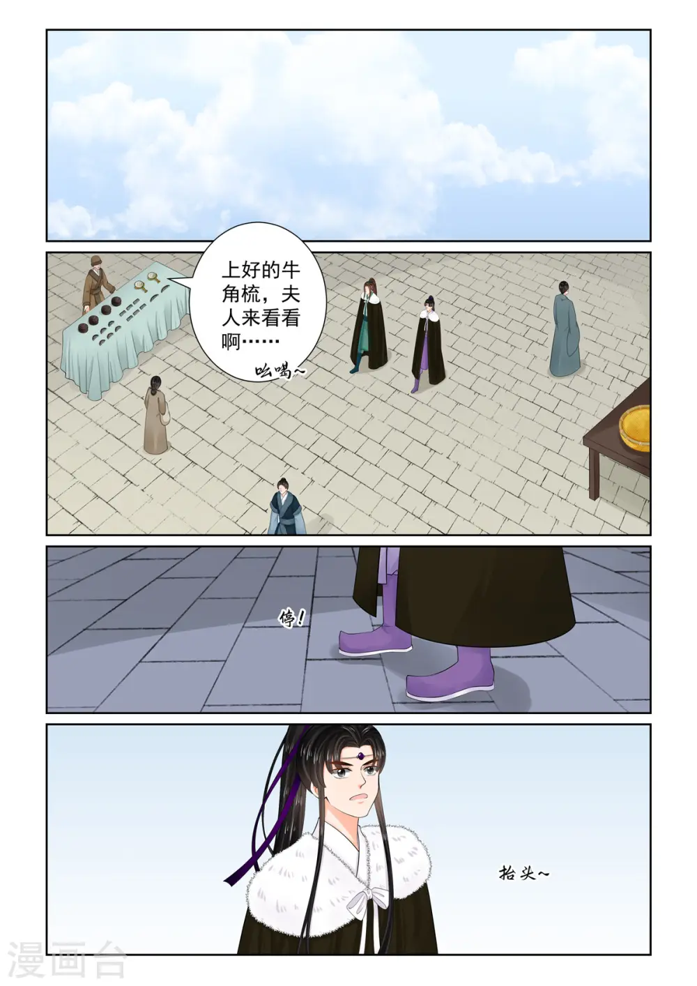 重生之慕甄第四季20漫画,第113话2 备战1图