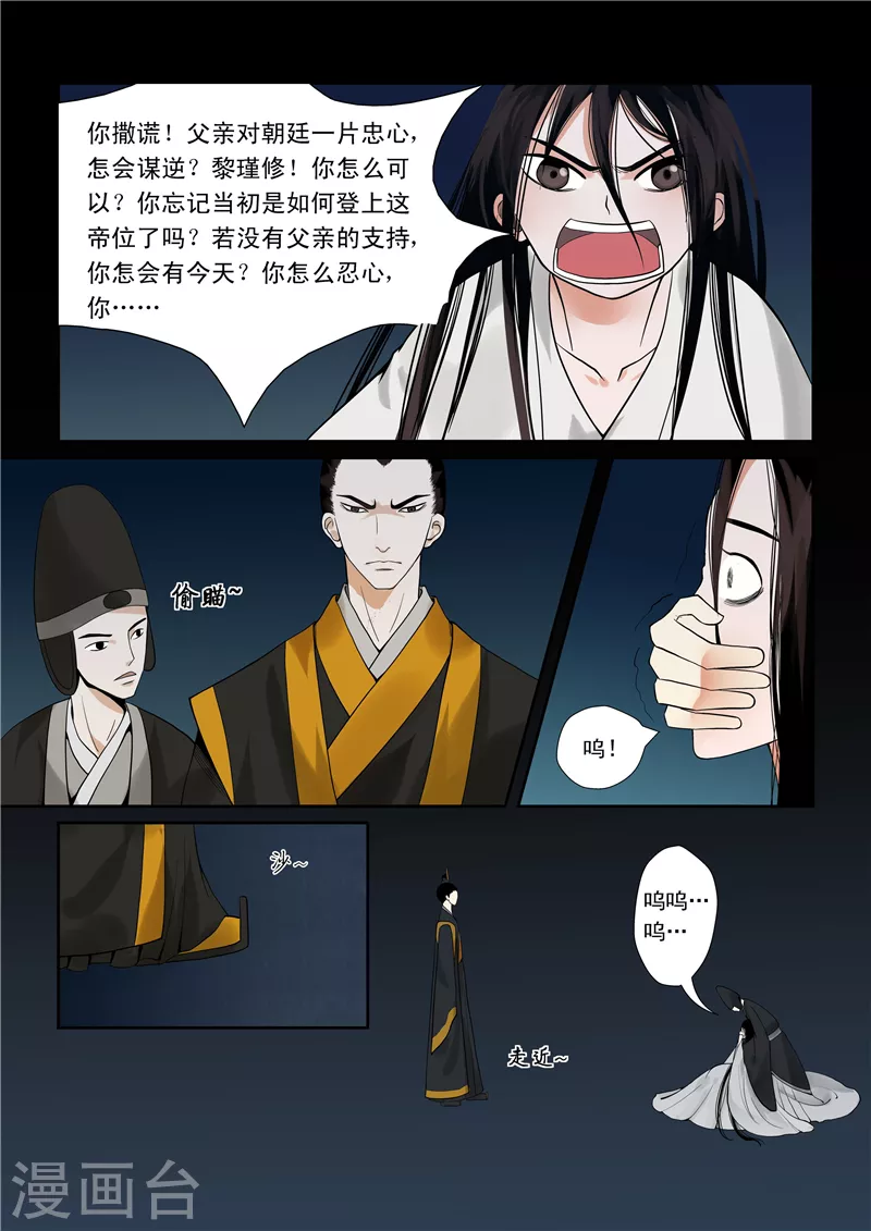 重生之慕甄漫画免费阅读下拉漫画,序章 满门抄斩2图