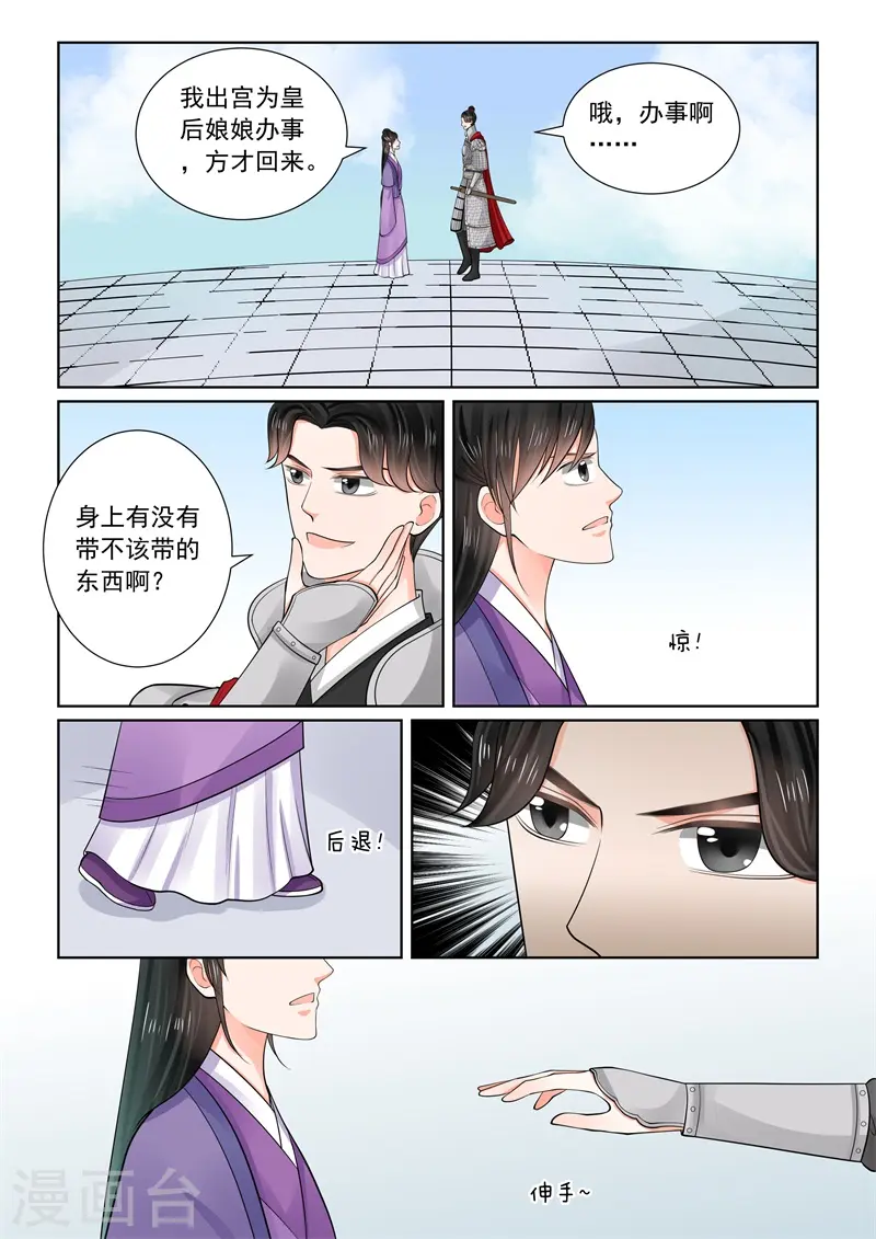 重生之凤命嫡女小说漫画,第70话1 探听2图