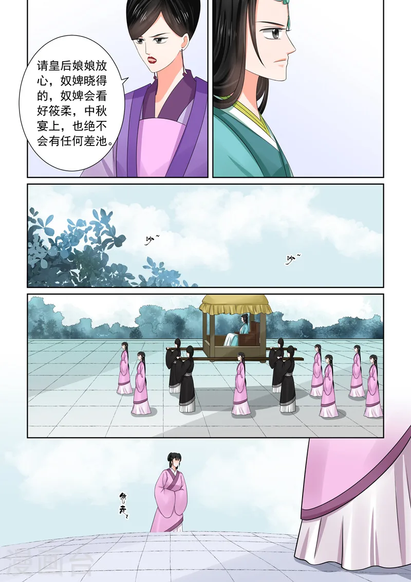 重生之慕甄动漫第一季观看漫画,第44话2 心乱2图