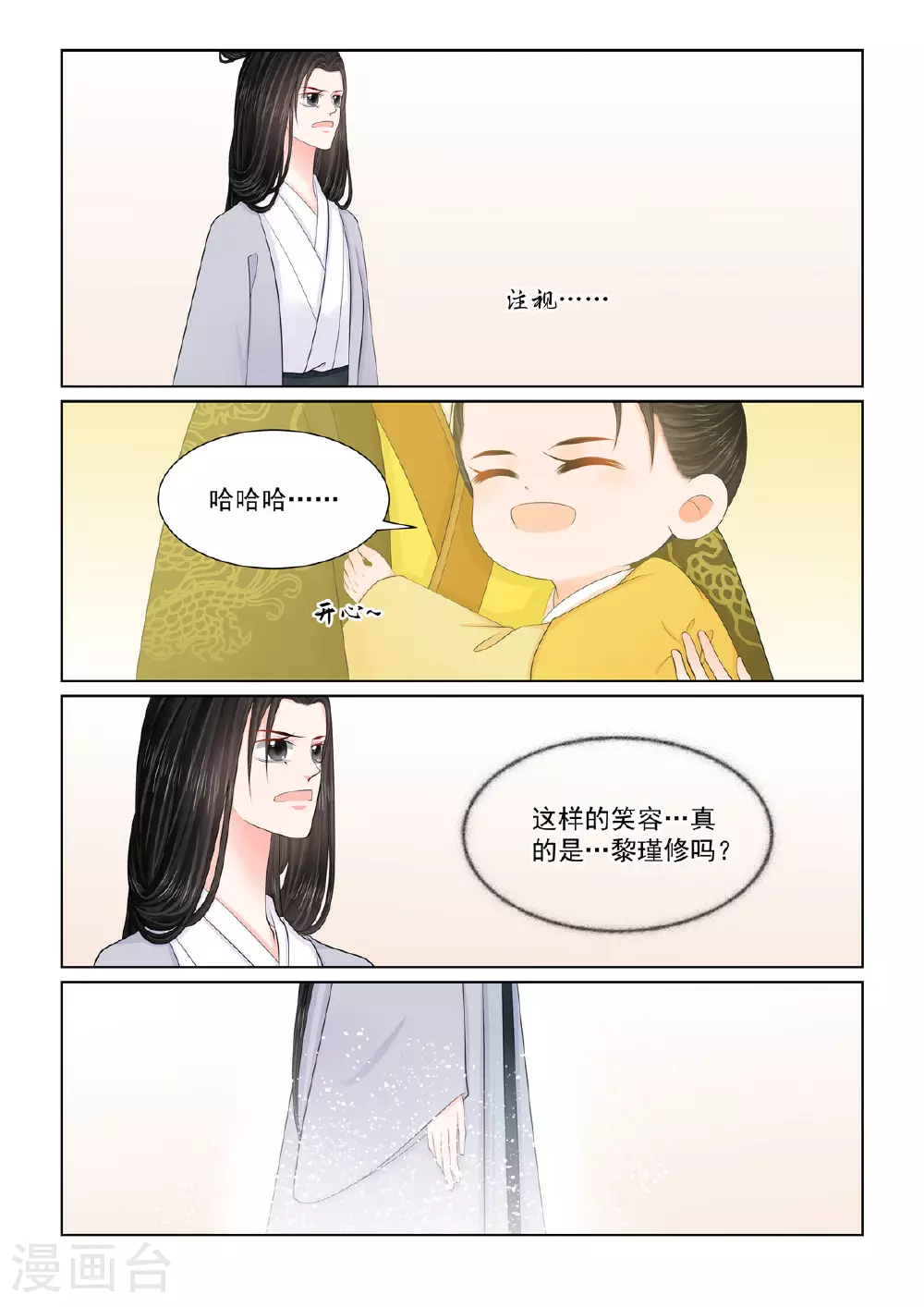 重生之慕甄小说大结局漫画,第130话2 入梦1图