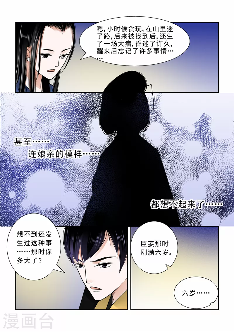 重生之慕甄漫画完整版漫画,第9话下 雨夜1图