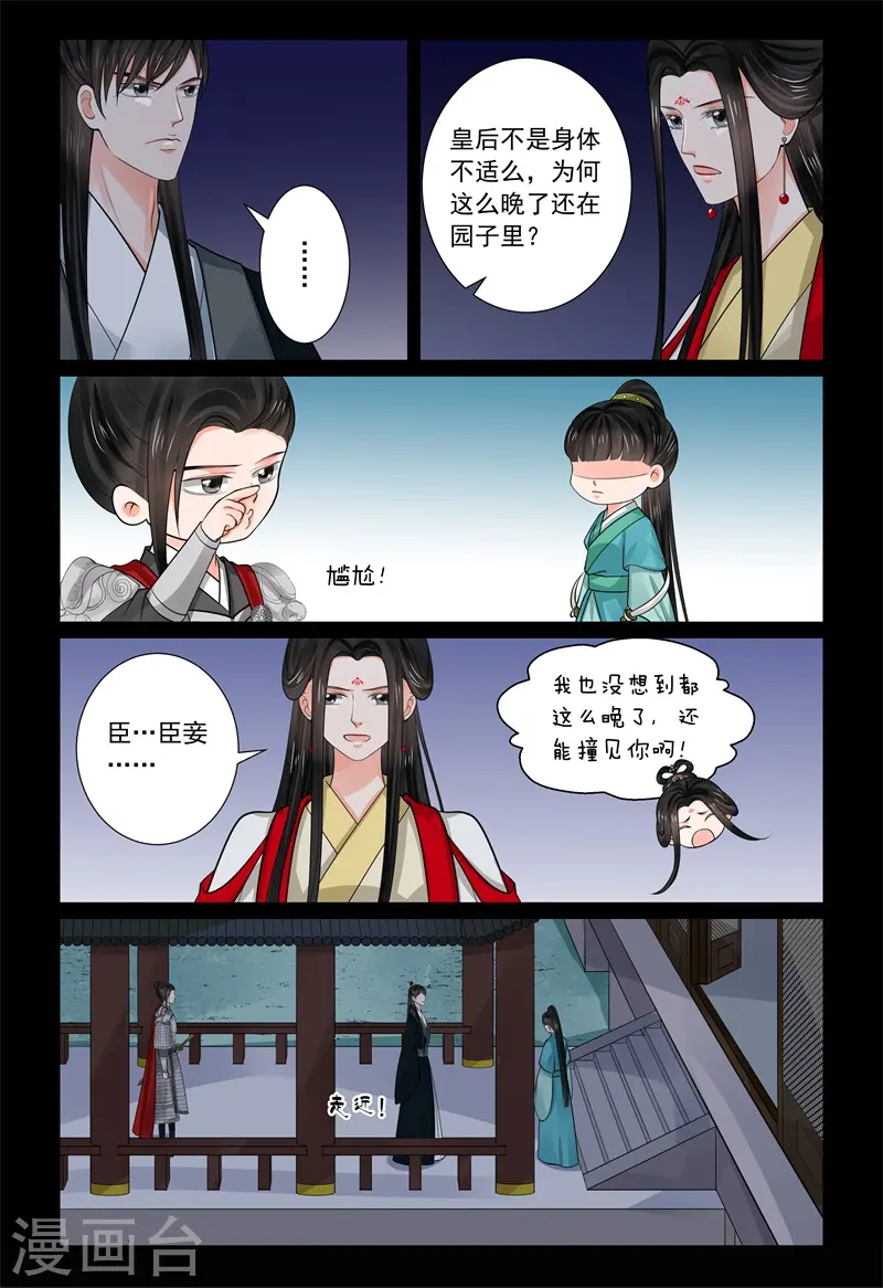 重生之慕甄漫画免费阅读漫画,第70话3 探听1图