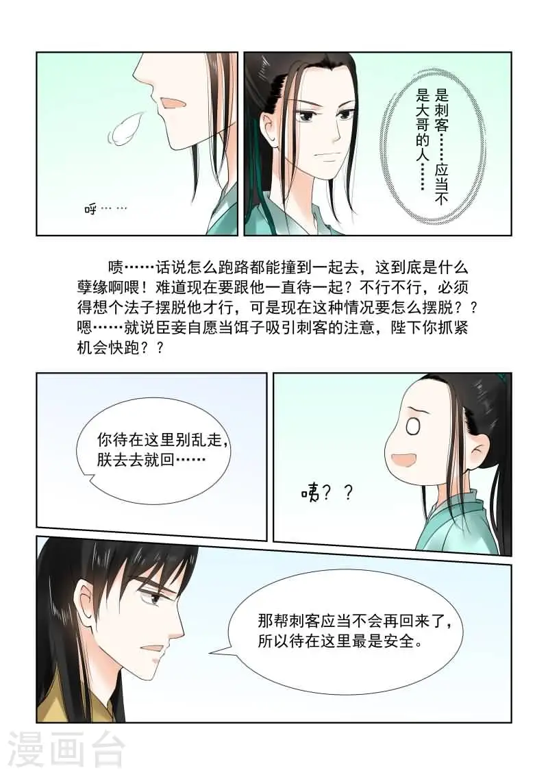 重生之慕甄第一季全部漫画,第19话中 你怎么在这？1图