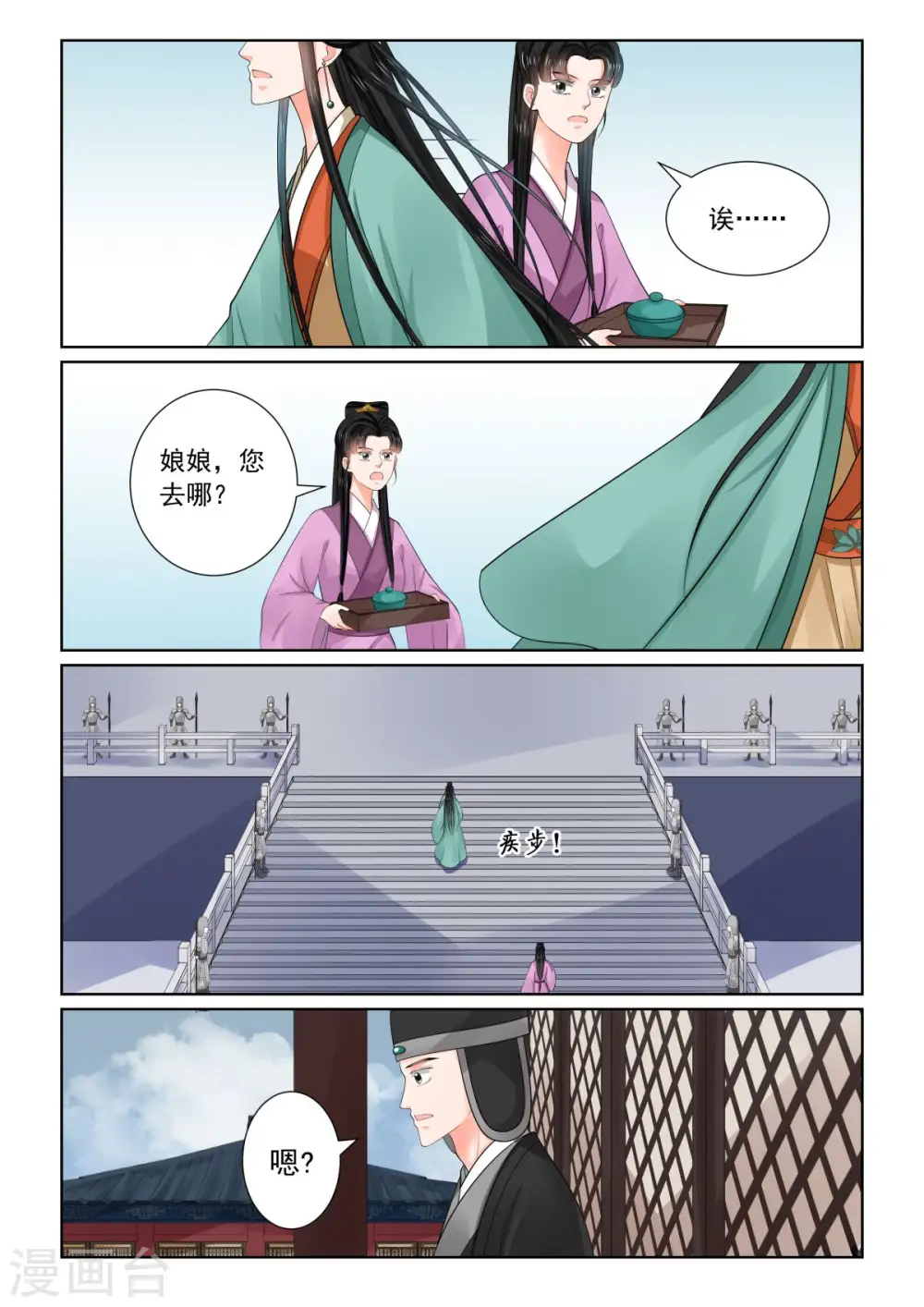 重生之慕甄4季免费完整版漫画,第73话2 困惑2图