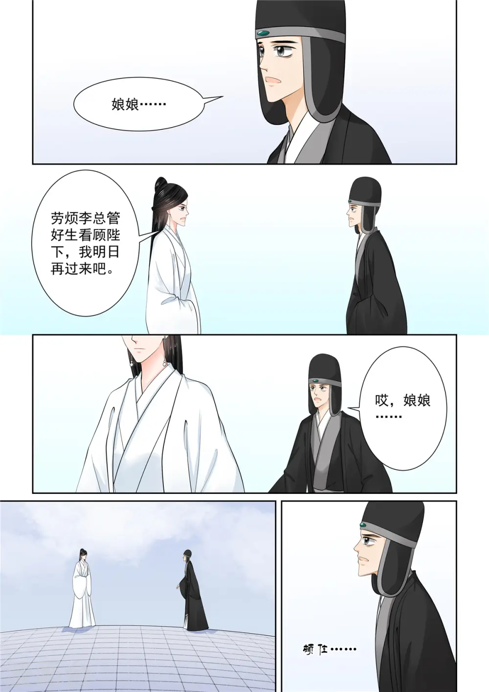 重生之慕甄第7季全集漫画,第86话2 因缘2图