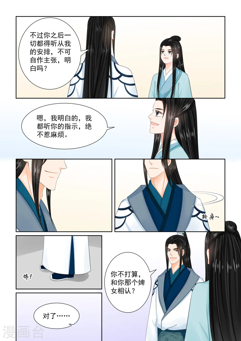 重生之慕甄漫画免费阅读下拉式漫画,第104话1 劫持2图