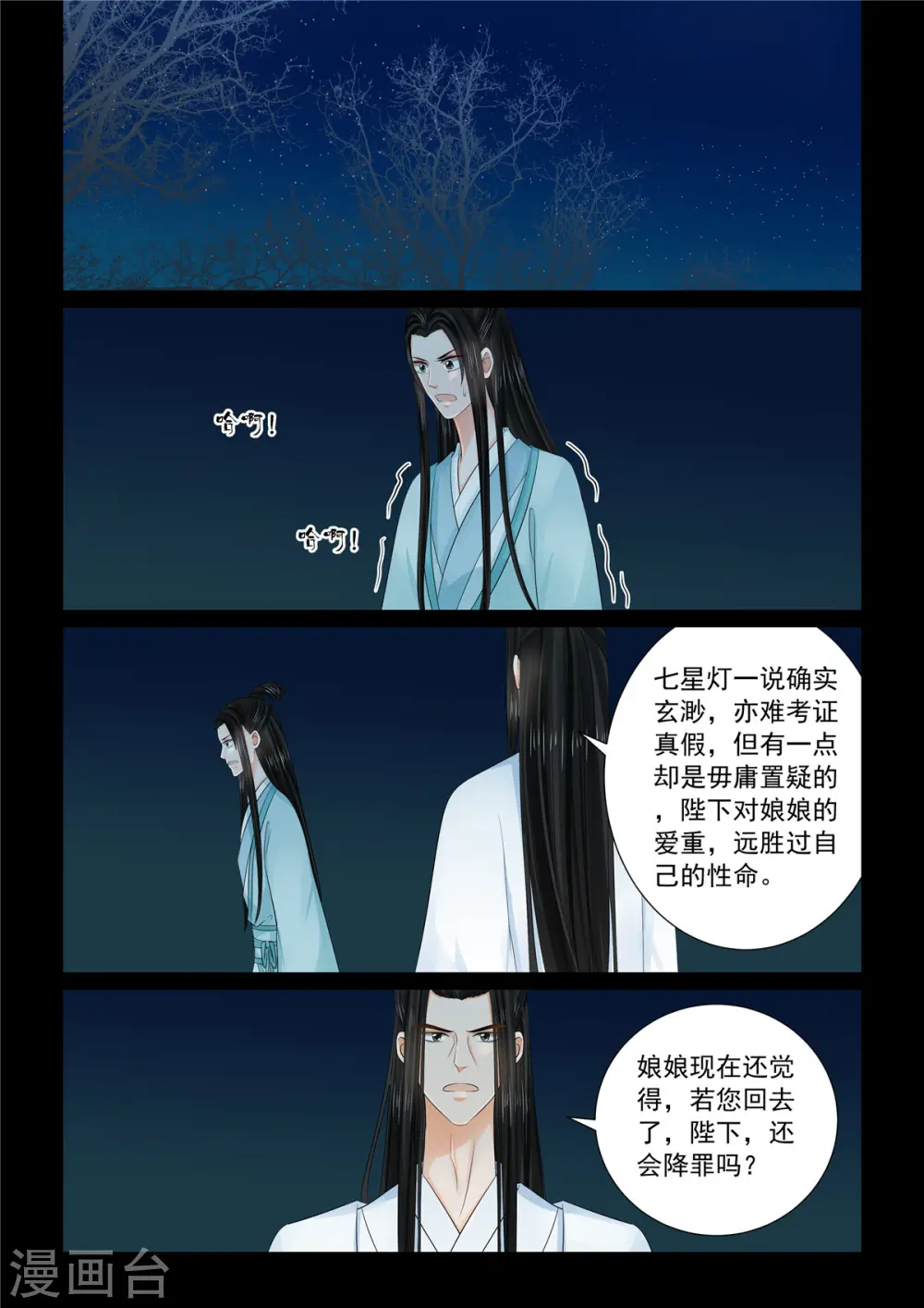 重生之慕甄漫画免费阅读漫画,第90话2 错过1图