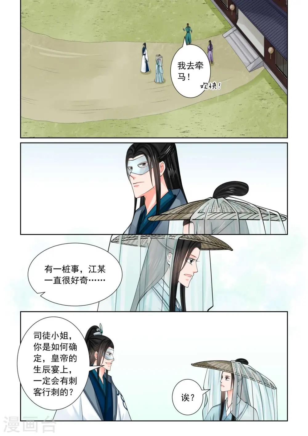 重生之慕甄免费漫画漫画,第81话2 启程2图