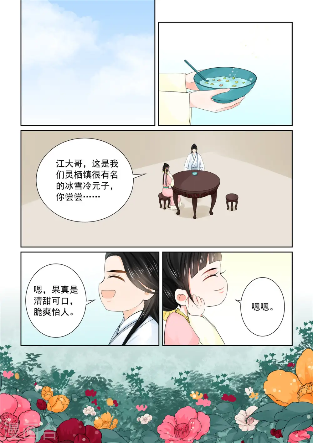 重生之慕甄漫画免费下拉式零点漫画漫画,第89话2 缘起1图