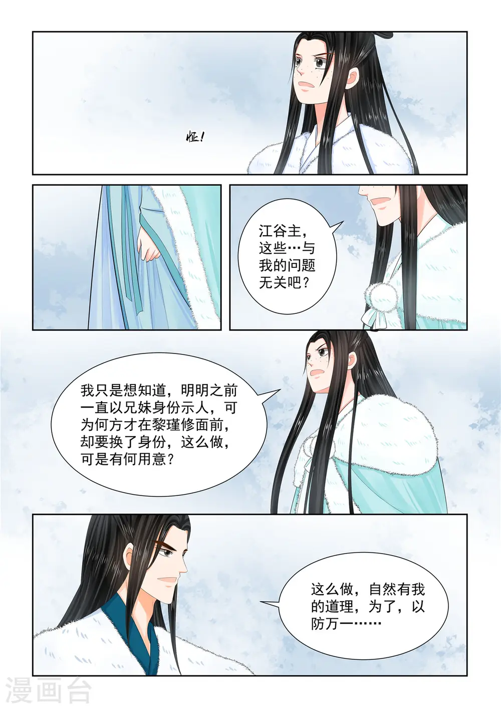 重生之慕甄漫画,第102话1 相聚1图