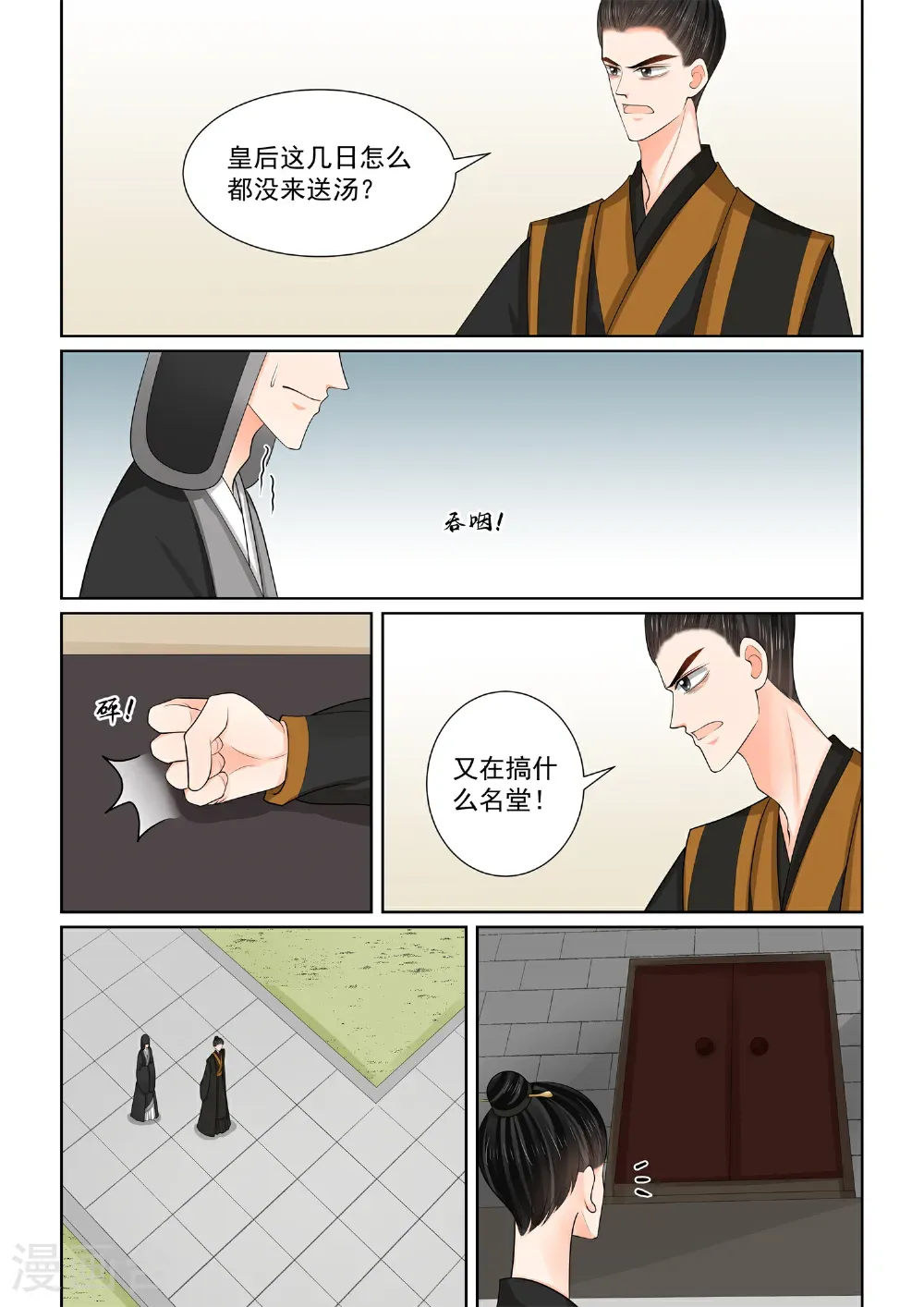 重生之慕甄腾讯漫画,第137话1 迷惑1图