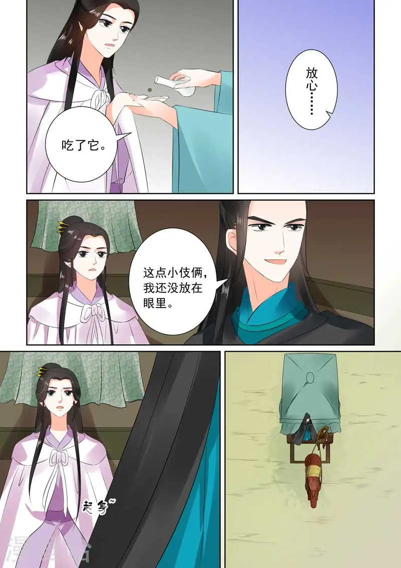 重生之慕甄漫画免费阅读漫画,第29话上 围剿1图