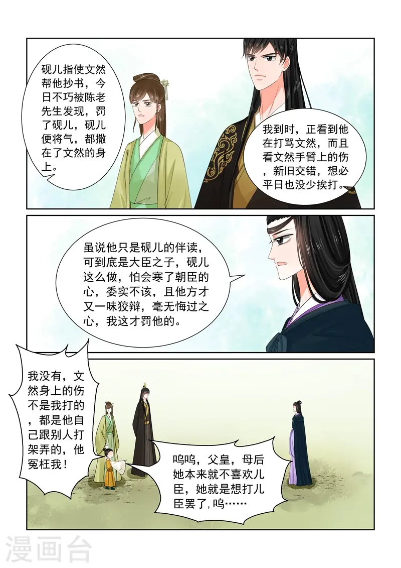 重生之慕甄第6季大结局漫画,第61话3 前尘三1图