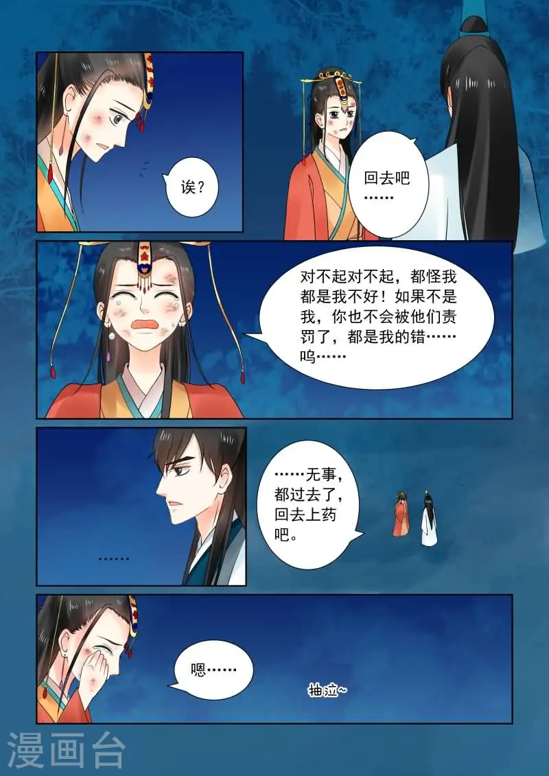 重生之慕甄漫画免费阅读漫画,第22话下 太子1图