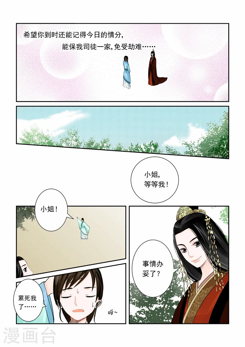 重生之慕甄漫画免费阅读下拉式漫画,第1话下 与后宫斗1图