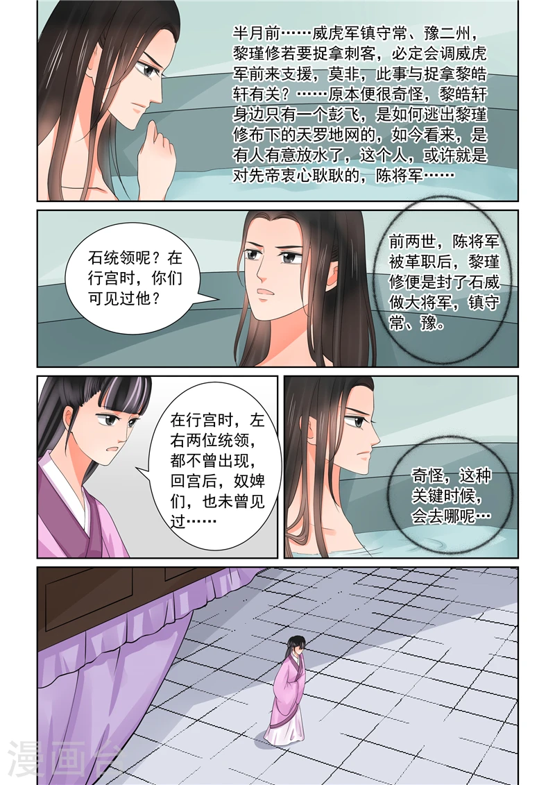 重生之慕甄动漫第一季观看漫画,第43话2 回宫1图