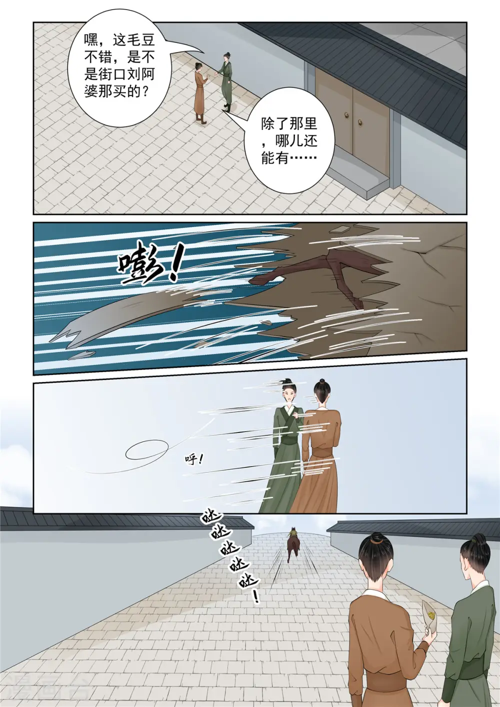 重生之慕甄原型小说免费阅读漫画,第117话2 投毒1图