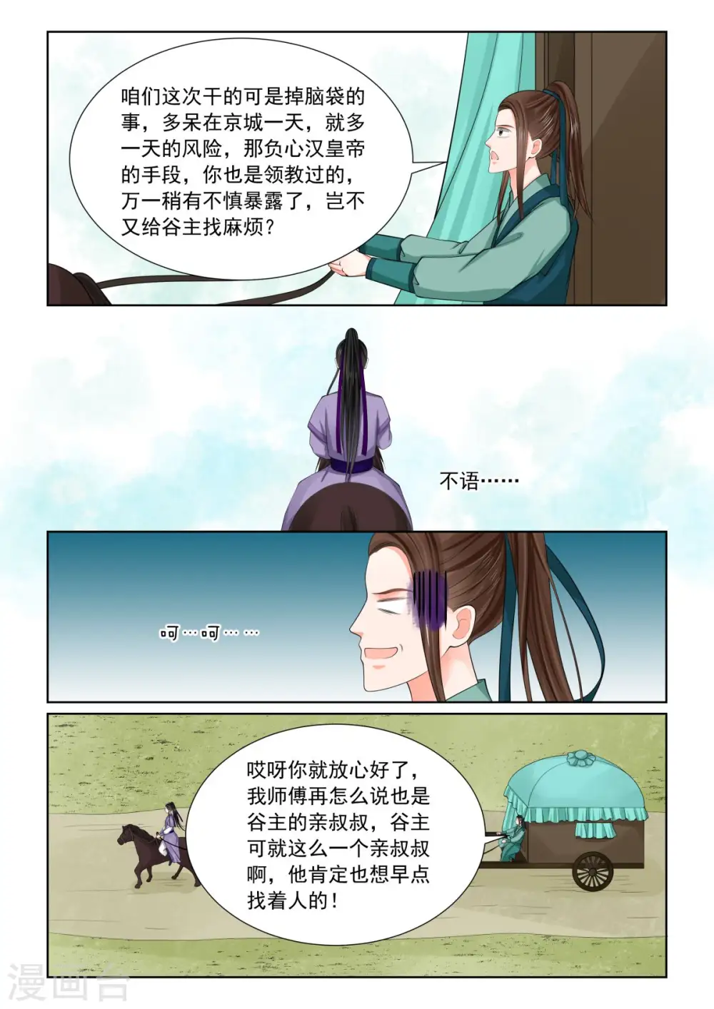 重生之慕甄第五季什么时候播出漫画,第80话2 离开1图