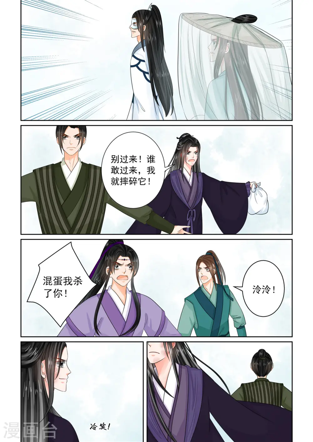 重生之慕甄第6季免费观看漫画,第93话3 同归1图