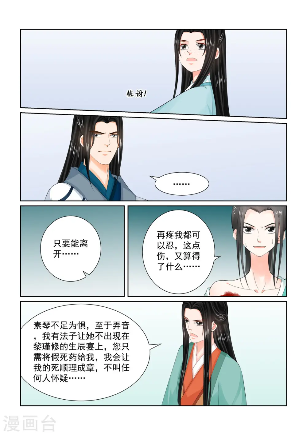 重生之慕甄动漫第一季观看漫画,第103话1 用药1图