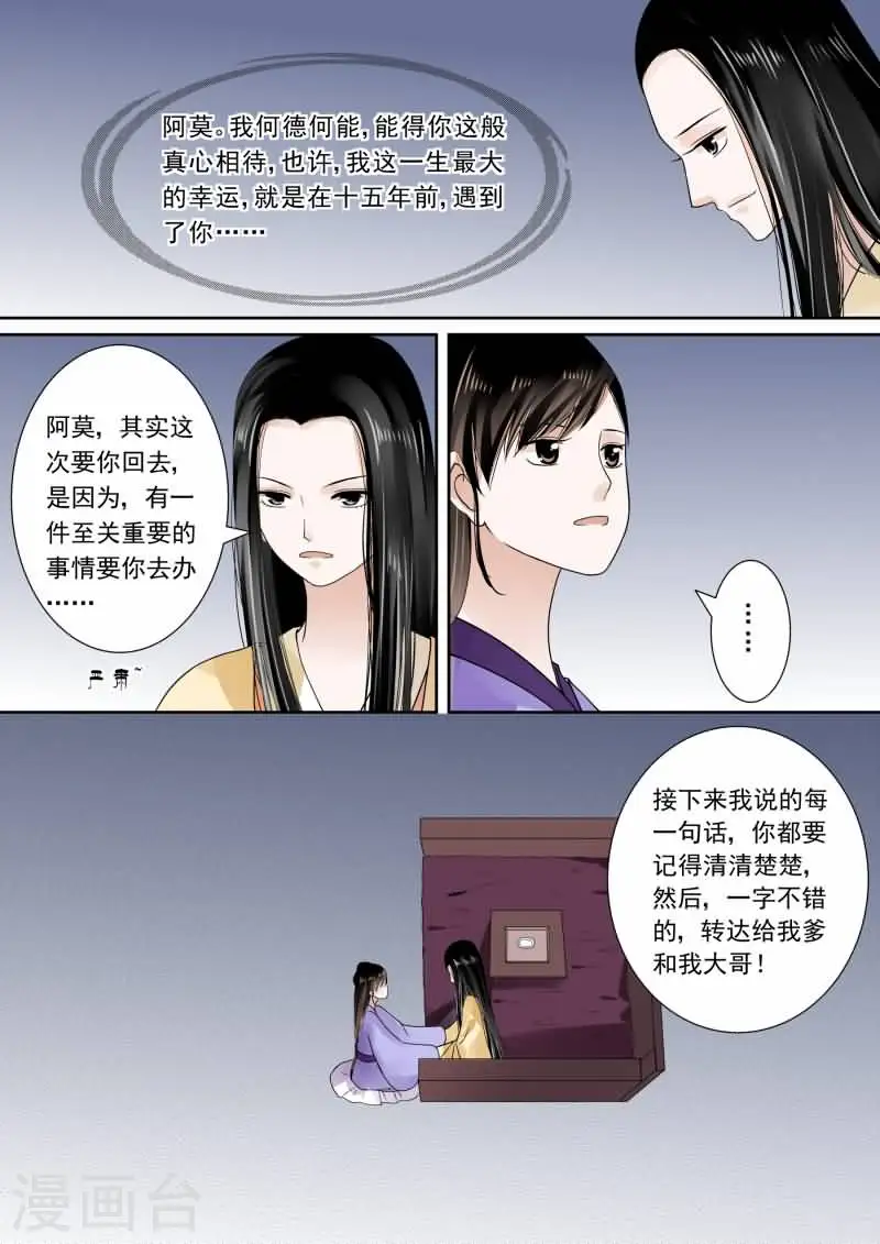 重生之慕甄全集已完结漫画,第14话下1 离宫准备2图