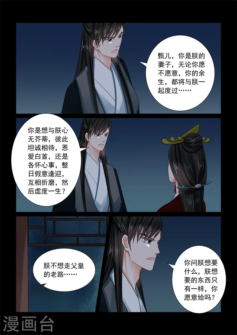 重生之慕甄漫画免费阅读漫画,第68话2 夜谈2图