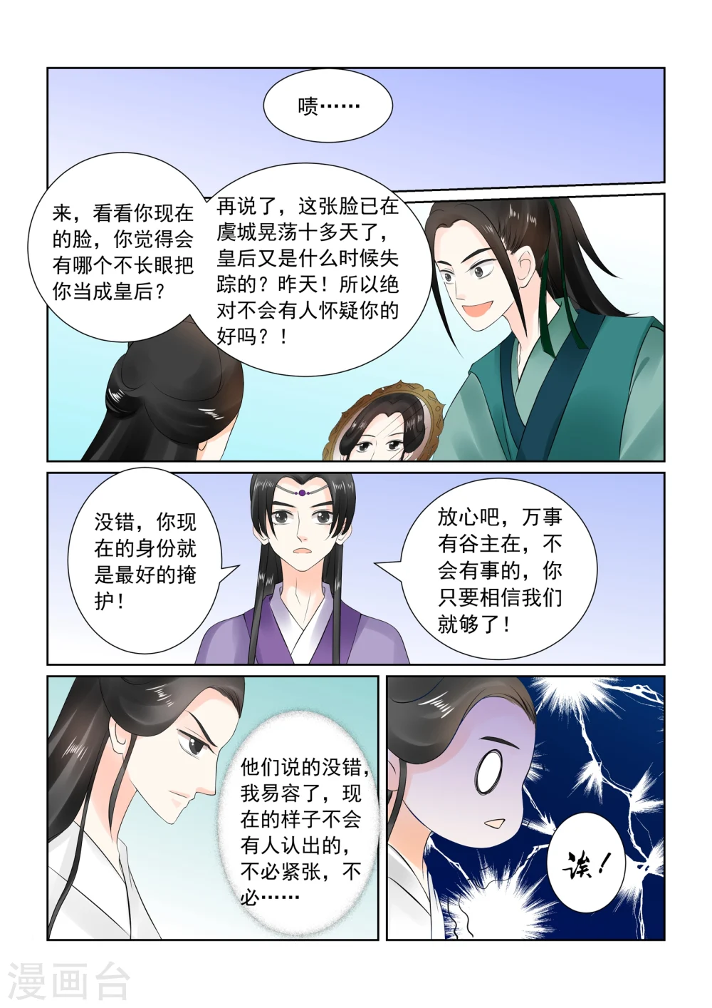 重生之慕甄漫画免费阅读漫画,第26话下 易容2图