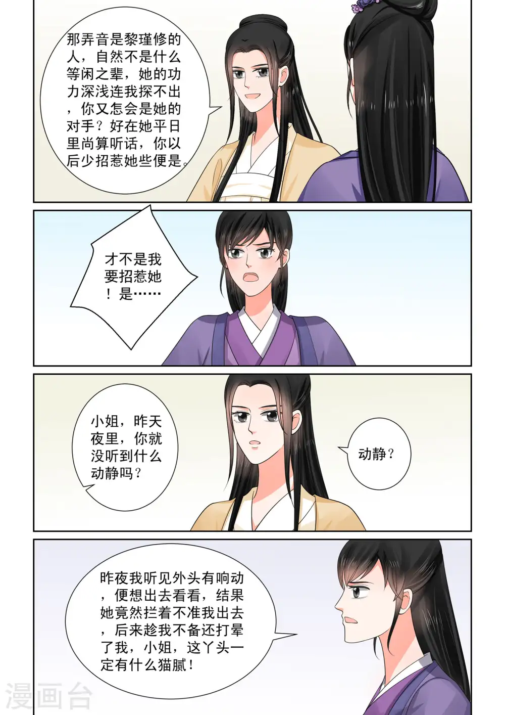 重生之慕甄完整版漫画,第51话1 惩戒1图