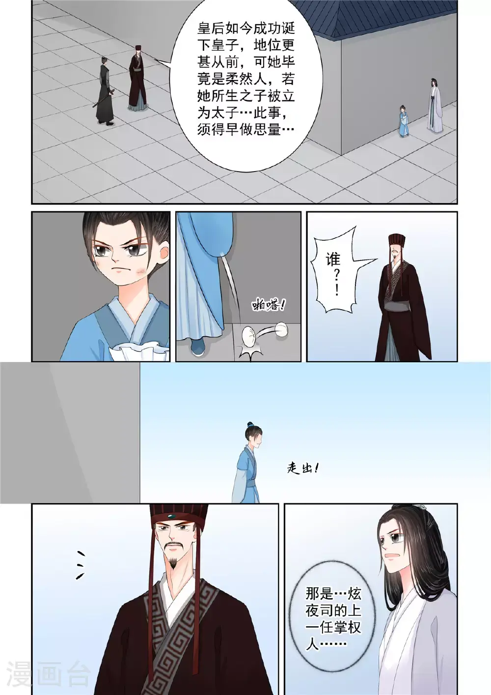 重生之慕甄漫画完整版漫画,第130话3 入梦2图