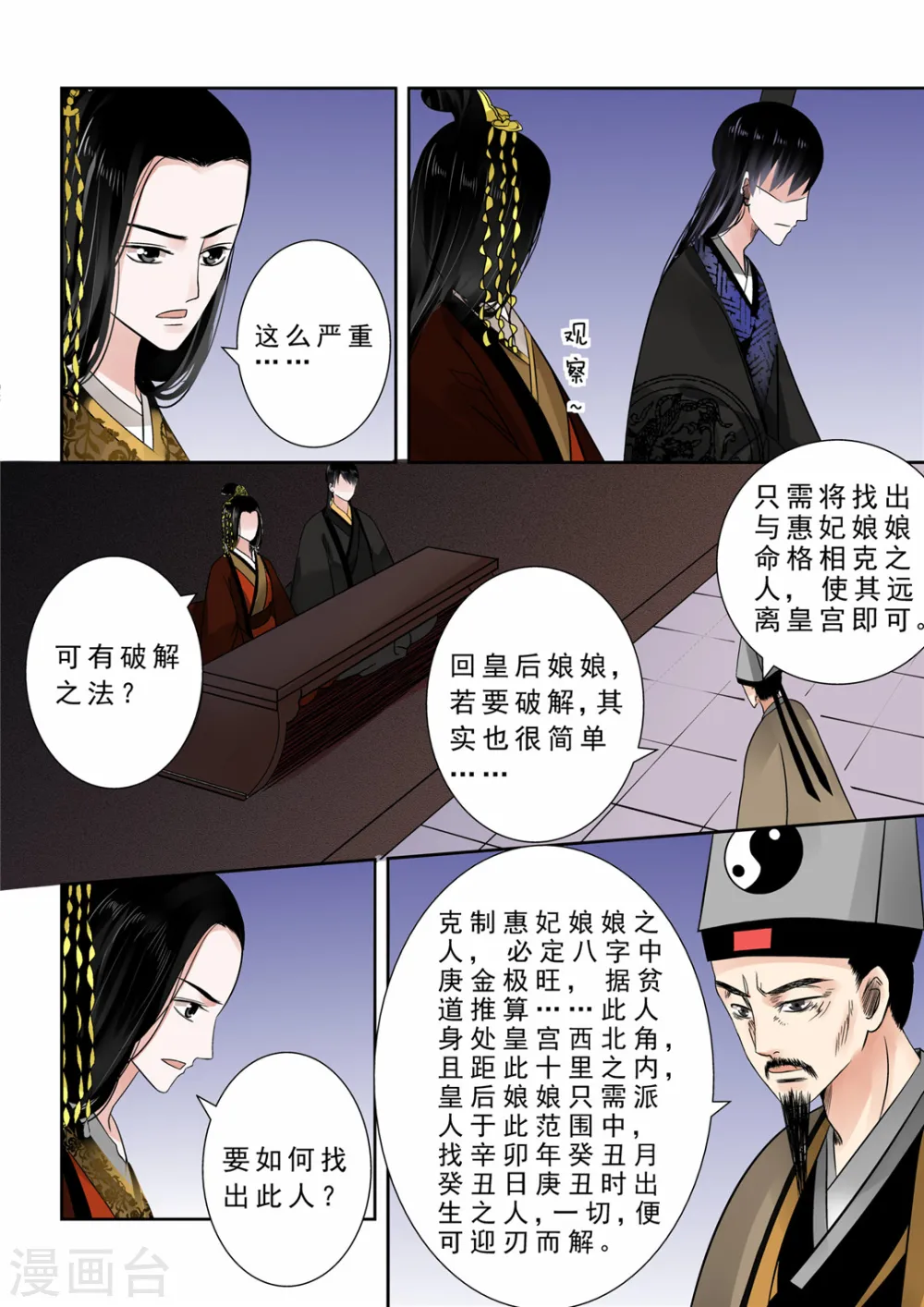 重生之慕甄小说全文免费阅读笔趣阁漫画,第11话上 带你回家2图