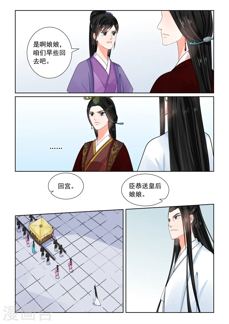 重生之慕甄漫画免费阅读漫画,第64话2 太清宫1图