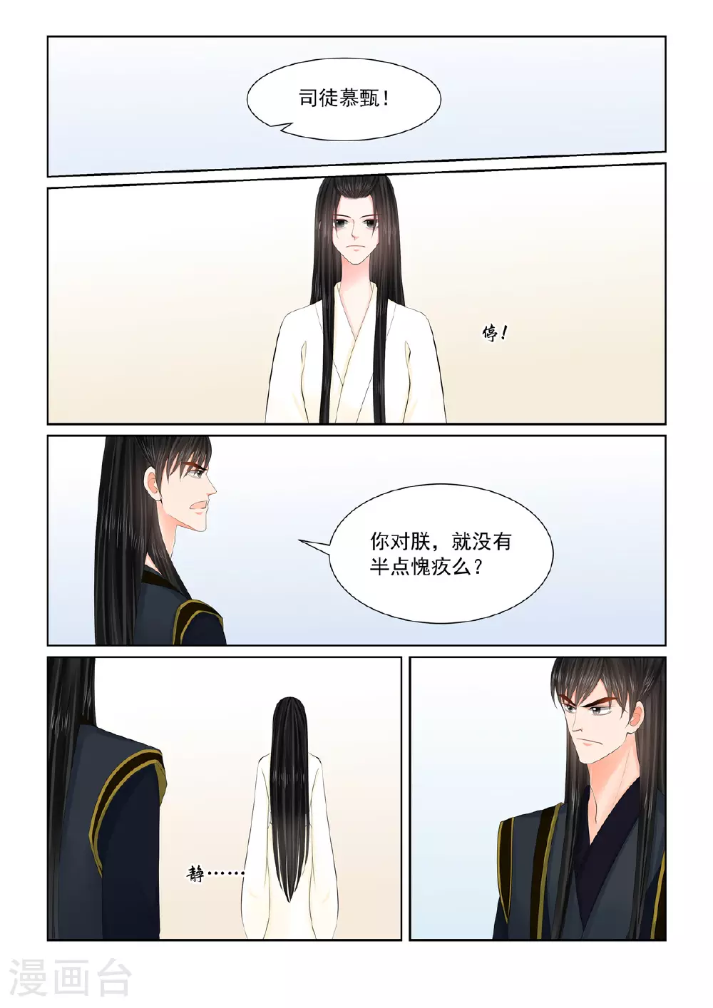 重生之慕甄漫画免费漫画,第126话2 转离2图